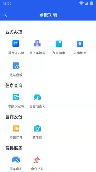 北京交警随手拍举报平台 v3.4.5 最新安卓版 0