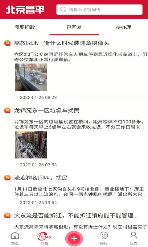 北京昌平app官方版 v1.7.0 安卓手机版 2