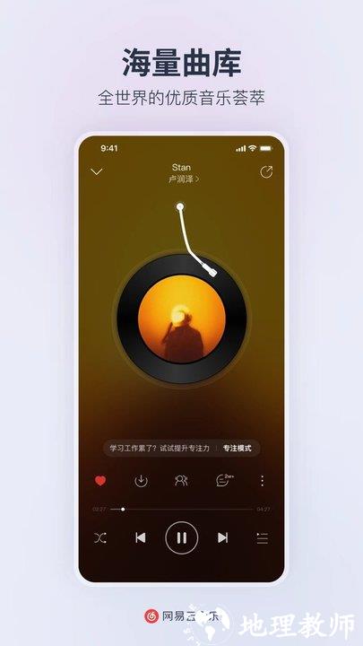 网易云音乐app官方版 v9.0.10 安卓手机版 0