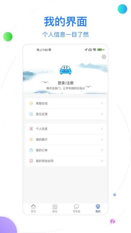 北京北方驾校官方版 v2.0.8 安卓版 3