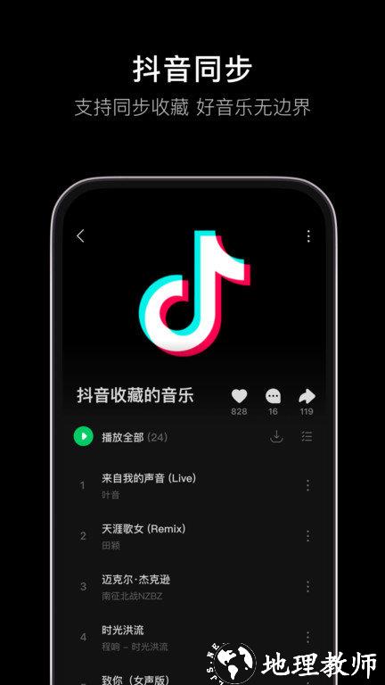 抖音音乐软件app(汽水音乐) v8.7.0 安卓最新版本 2
