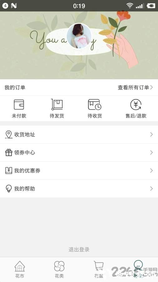 花月鲜花app v2.0.9 安卓官方版 3