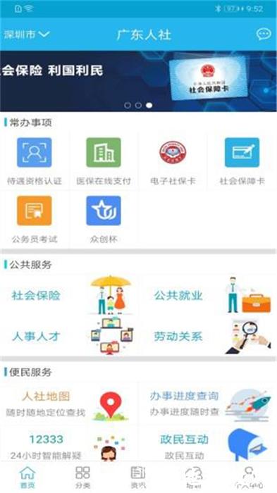 广东人社厅网上服务平台 v4.4.02 官方安卓版 3