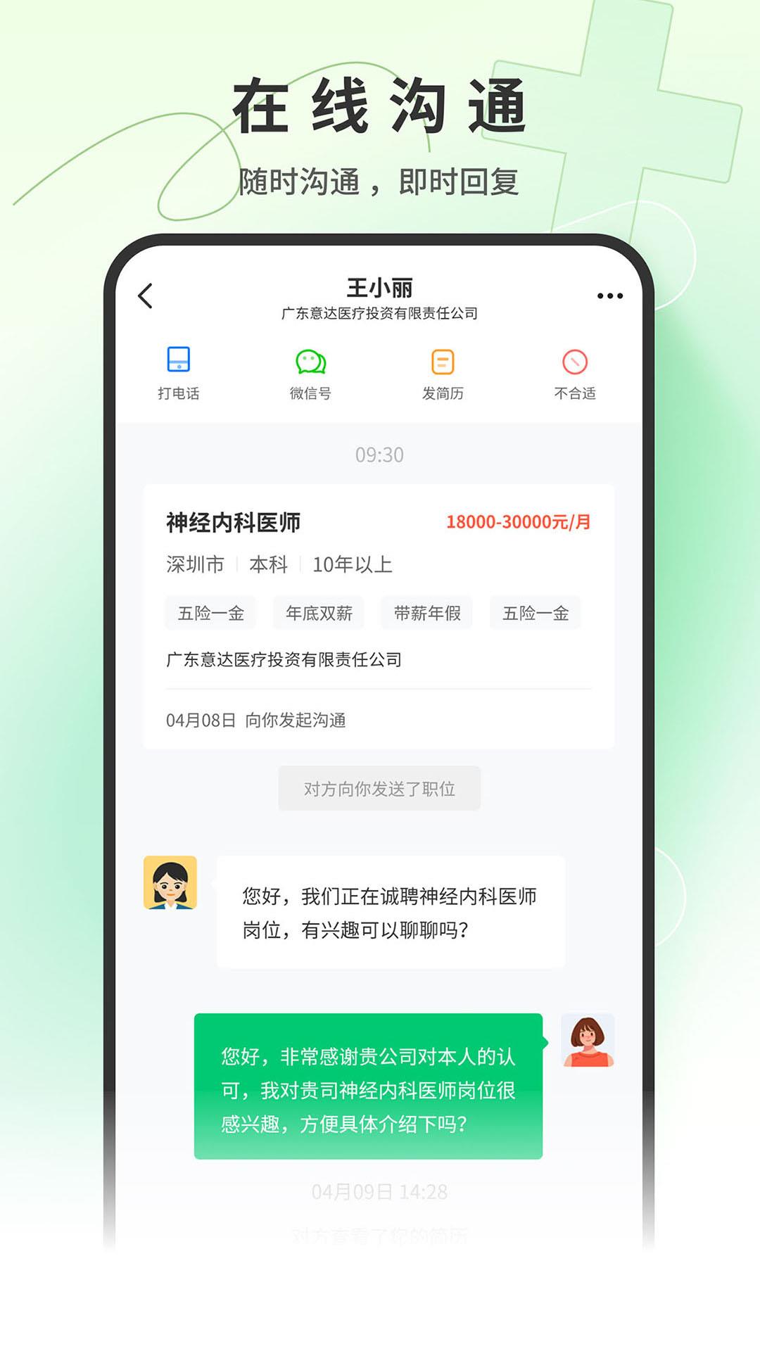 中国医疗人才网官方 v7.5.5 安卓版 1