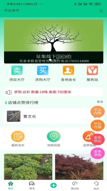 苗木人app v4.0.18 安卓版 2