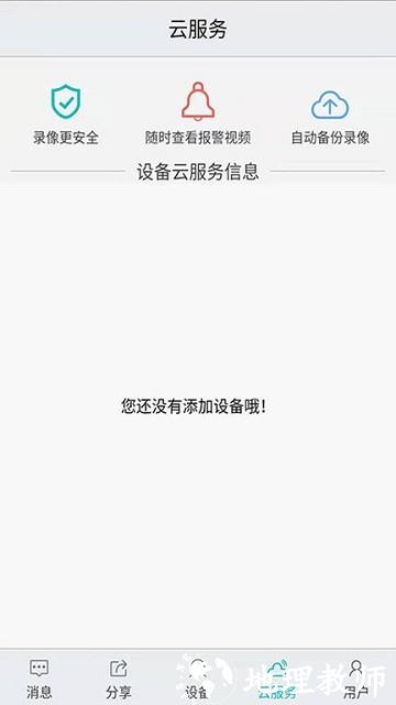 汉邦高科彩虹云手机远程监控app v1.9.1 安卓官方版 3