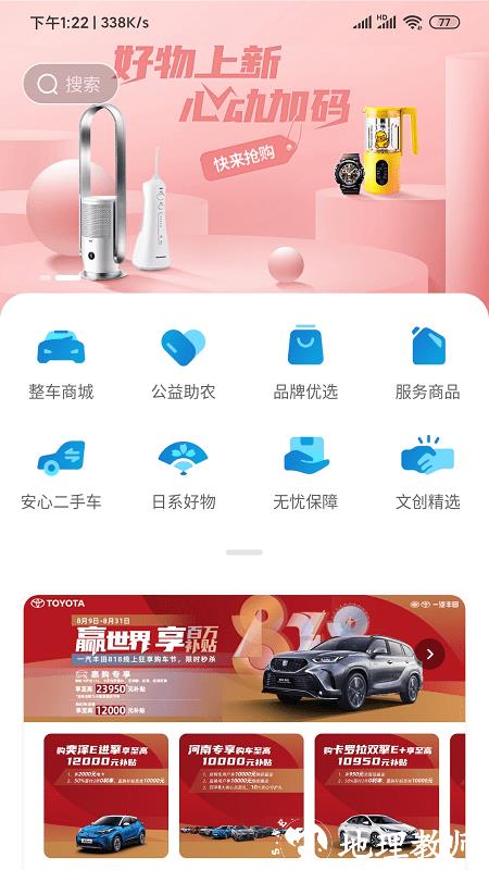 一汽丰田官方正版 v5.7.3 安卓最新版 3