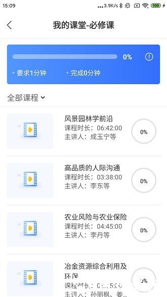 中国民政培训网官方版 v1.48.0 安卓版 2