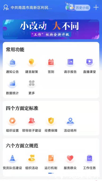赣鄱党建云官方版 v5.6.4 安卓最新版 2