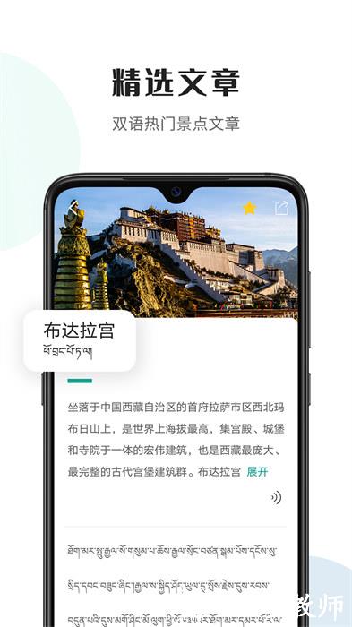 藏译通在线翻译app v5.7.2 安卓版 3
