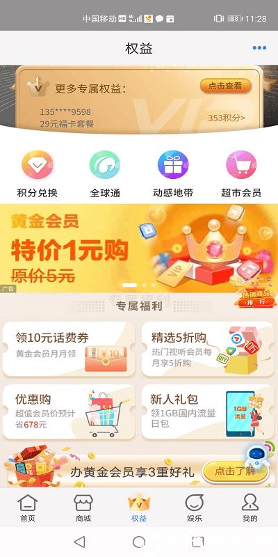 中国移动云南网上营业厅官方版 v9.4.1 安卓手机客户端 0