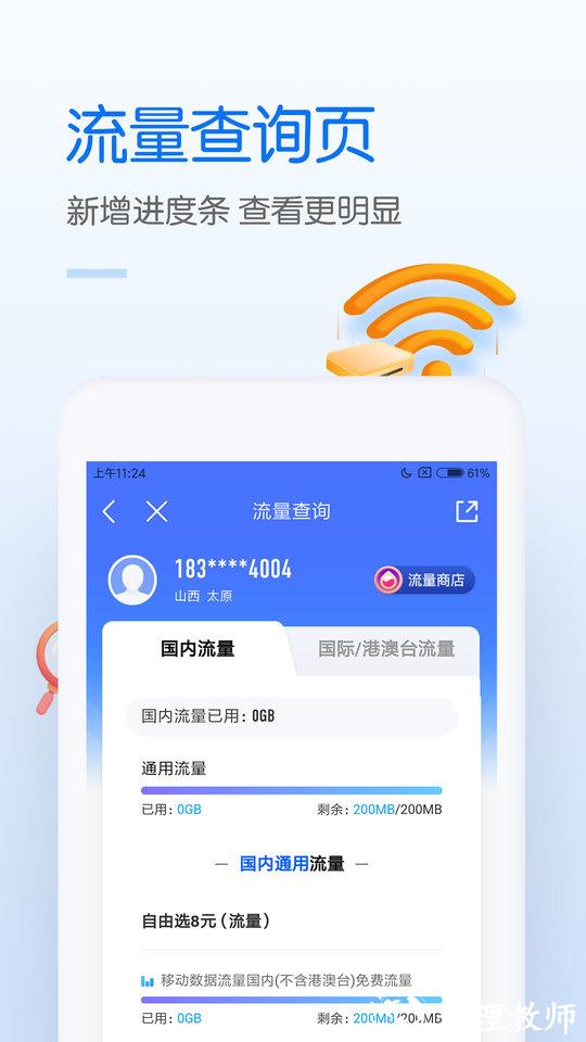 中国移动网上营业厅app v9.6.1 官方安卓最新手机版 1