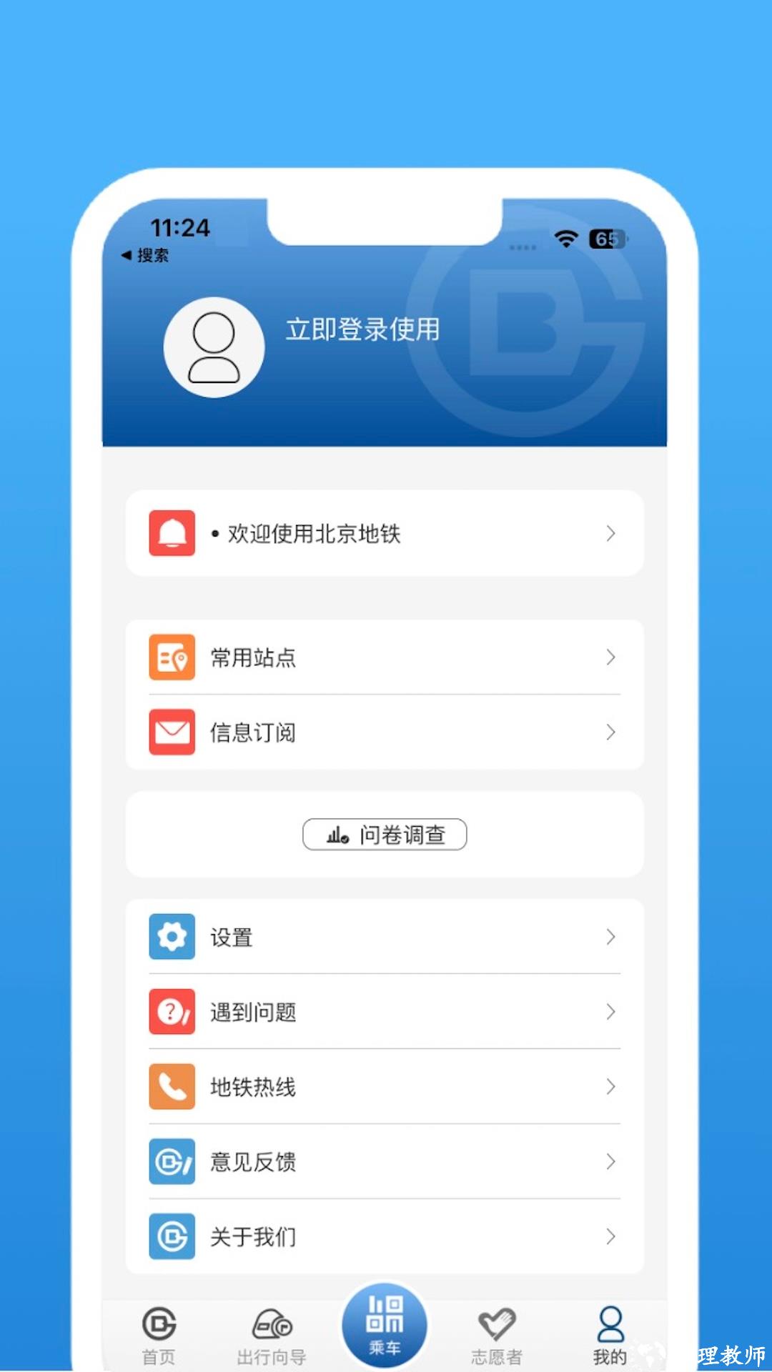 北京地铁扫码乘车app软件 v4.2.2 官方安卓版 1
