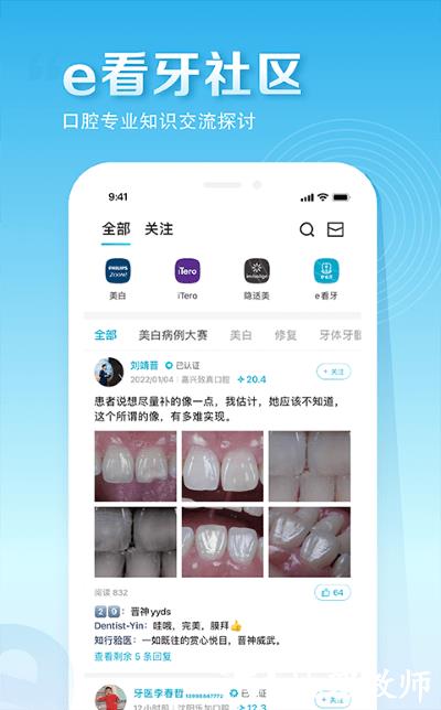 e看牙口腔管理系统app v4.22.5 安卓手机版 1