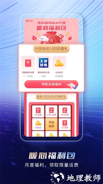 中国电信网上营业厅手机客户端 v11.1.0 安卓最新版 1