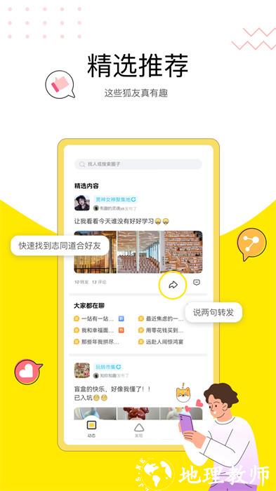搜狐狐友app v5.52.2 安卓版 3