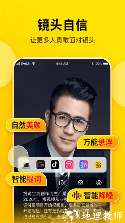 提词宝app最新版 v4.0.5.0 安卓官方版 3