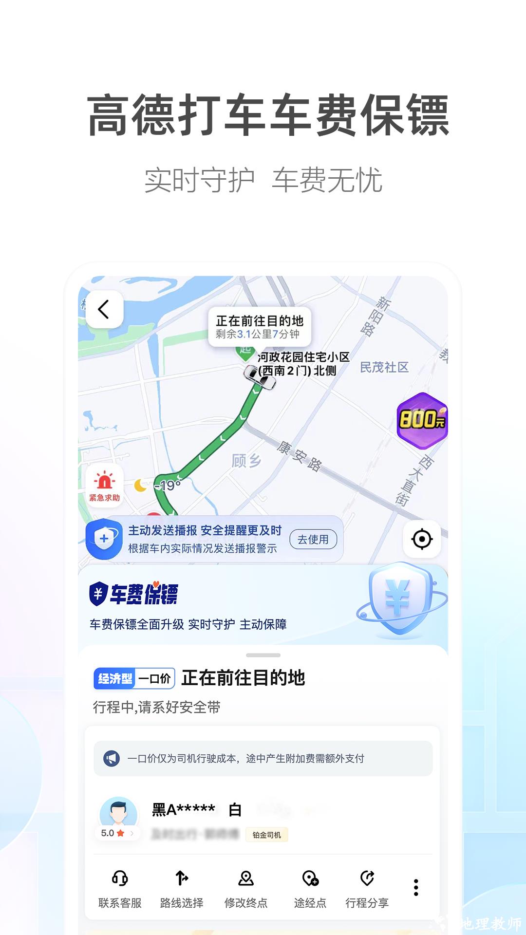 高德地图打车司机端app v13.10.0.2152 官方最新版 2