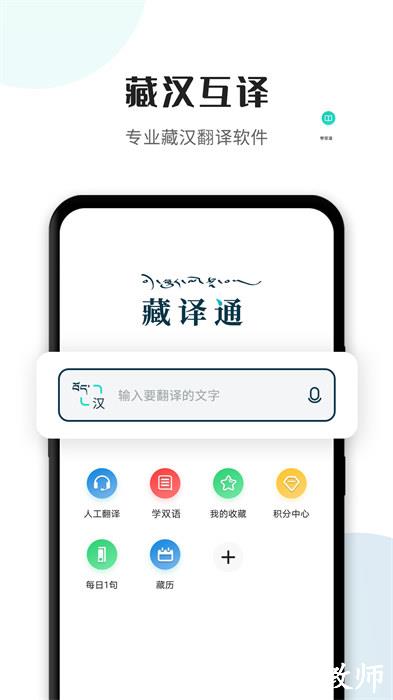藏译通在线翻译app v5.7.2 安卓版 2