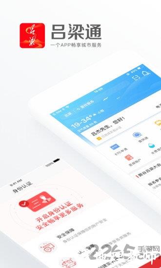 吕梁通app(实名认证慢病年检) v2.3.1 安卓版 3