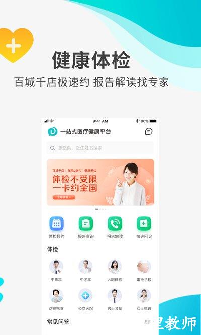 导医通app v6.9.1 安卓版 0