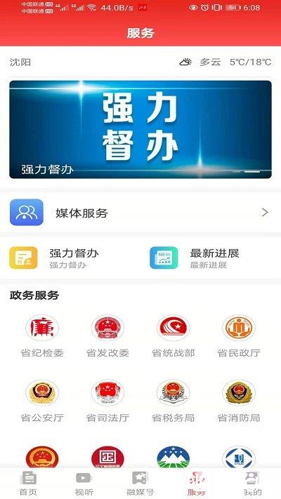 辽宁电视台北斗融媒最新版 v3.5.8 安卓官方版 3