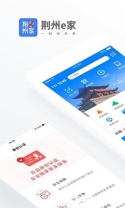 荆州e家超级app v1.5.1 安卓手机版 0