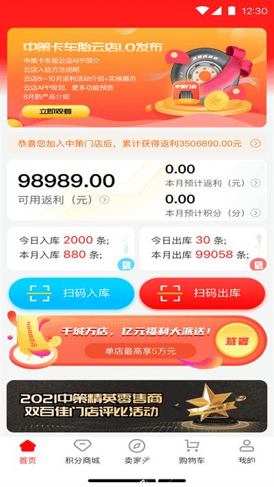 中策门店app官方版(改名中策云店卡客车版) v3.9.09 安卓客户端 0