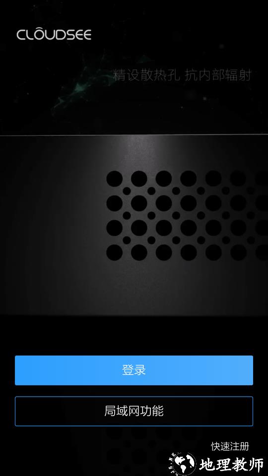云视通app(cloudsee) v10.5.40 安卓最新版 3