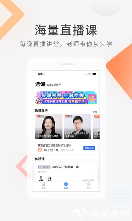 环球网校快题库app v5.11.4 安卓版 1