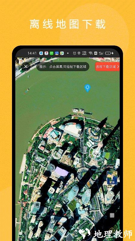 六寸地图app官方版 v8 安卓最新版 2