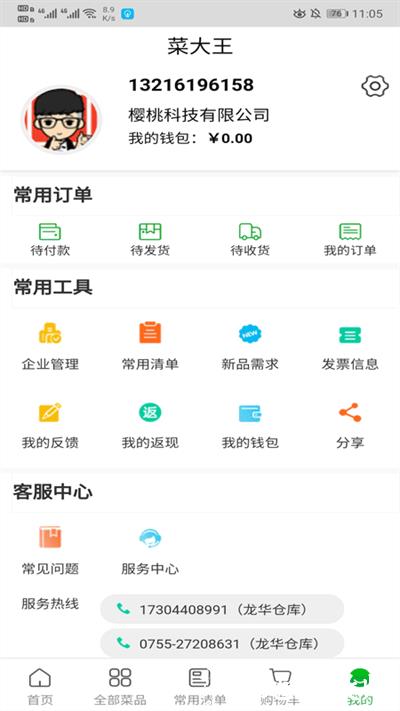 菜大王app最新版 v4.2.19 安卓官方版 2