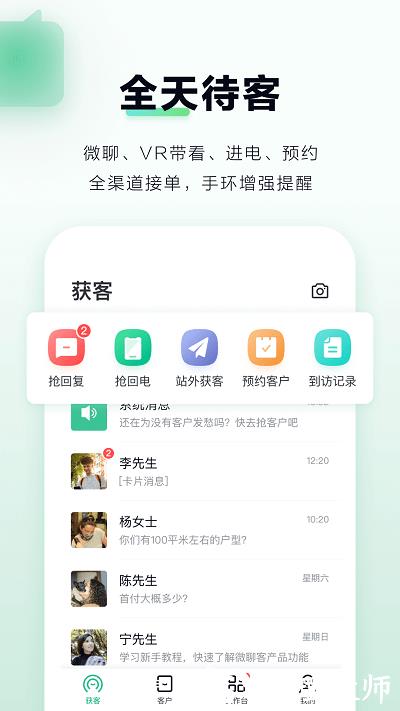 安居客微聊客app v6.23.0 最新安卓版 1