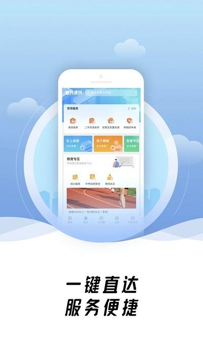 爽贵阳官方版 v1.0.1 安卓版 0