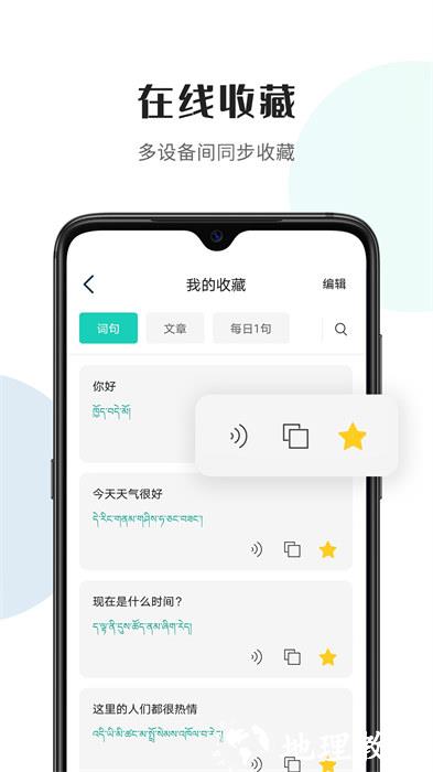 藏译通在线翻译app v5.7.2 安卓版 1