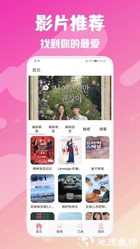 韩剧圈app v1.6 安卓版 1