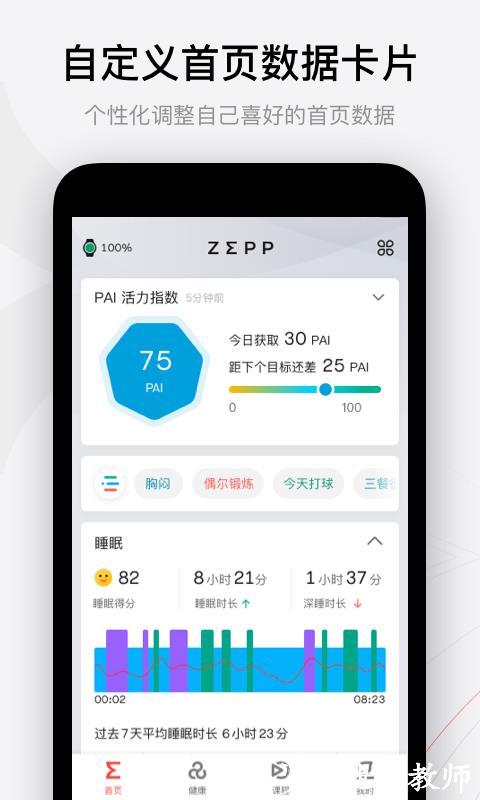 华米手表最新版(zepp) v8.8.3 安卓青春版 0