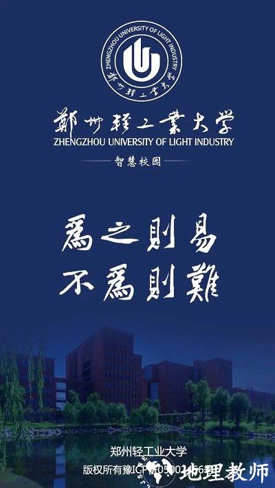 郑州轻工业大学官方版 v2.4.1 安卓版 4