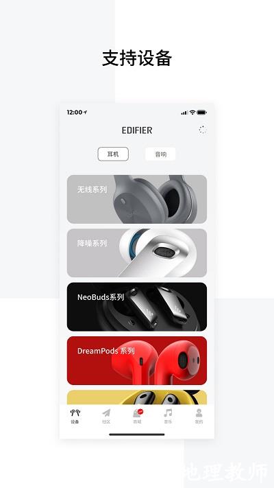 漫步者蓝牙耳机应用(Edifier Connect) v8.3.32 安卓最新版 1