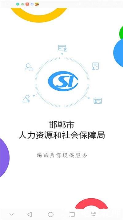 邯郸人社公共服务平台官方版(更名为邯郸社保) v3.2.15 安卓手机自助认证版 0