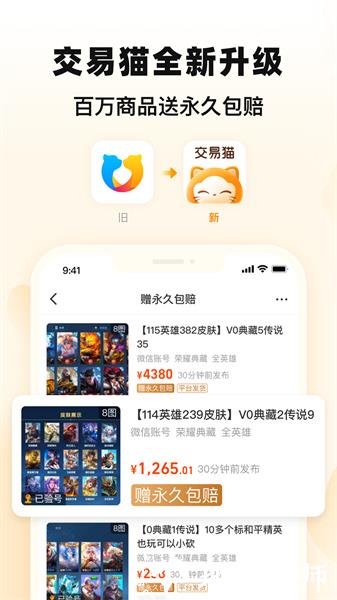交易猫手游交易平台官方app v9.12.1 安卓最新版 4