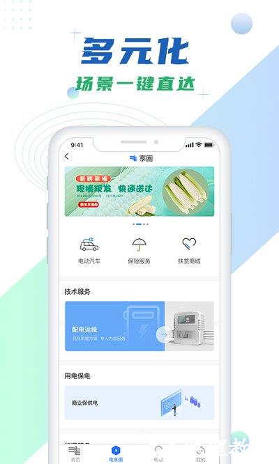 中国南方电网网上营业厅(改名南网在线) v4.3.81 安卓官方版 0