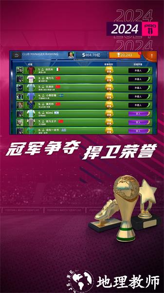 梦幻足球世界2024中文 v1.0.125 官方安卓版 2