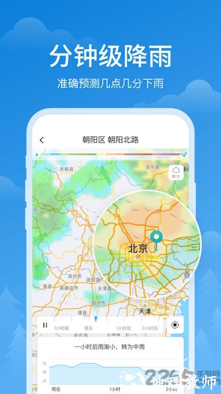 顺心天气app v3.2.0 安卓版 1