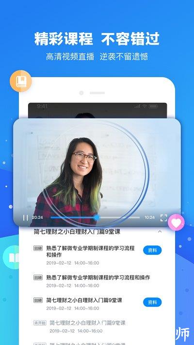 云朵课堂官方app v4.9.5 安卓版 3