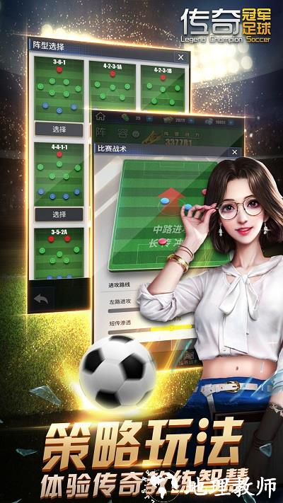 传奇冠军足球游戏官方版 v2.6.0 安卓版 3