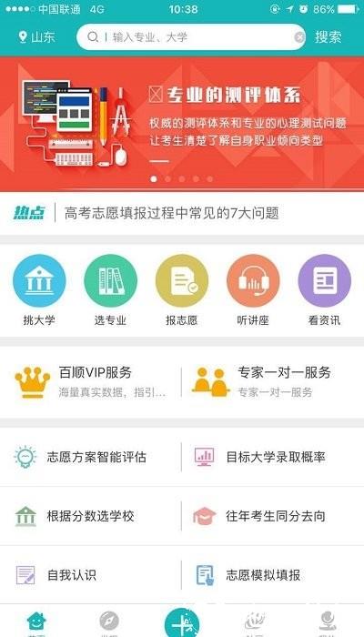 百中志愿app v2.4.5 安卓官方版 2