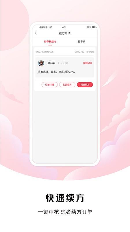 中裕康医生app v2.11.1 安卓版 1