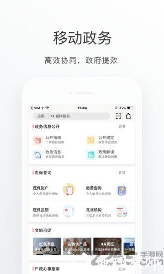 吕梁通app(实名认证慢病年检) v2.3.1 安卓版 1