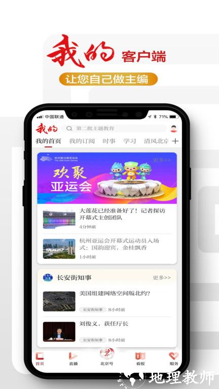 北京日报电子版app官方版 v3.1.1 安卓最新版 3